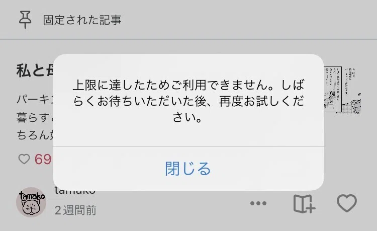 上限に達したためご利用できません