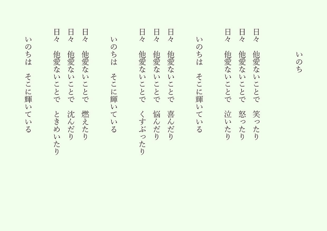 1分で読める朝の詩 いのち 詩 詩人 ポエム 現代詩 自由詩 恋愛詩 恋愛 恋 Art 東 龍青 アズマ リュウセイ Note