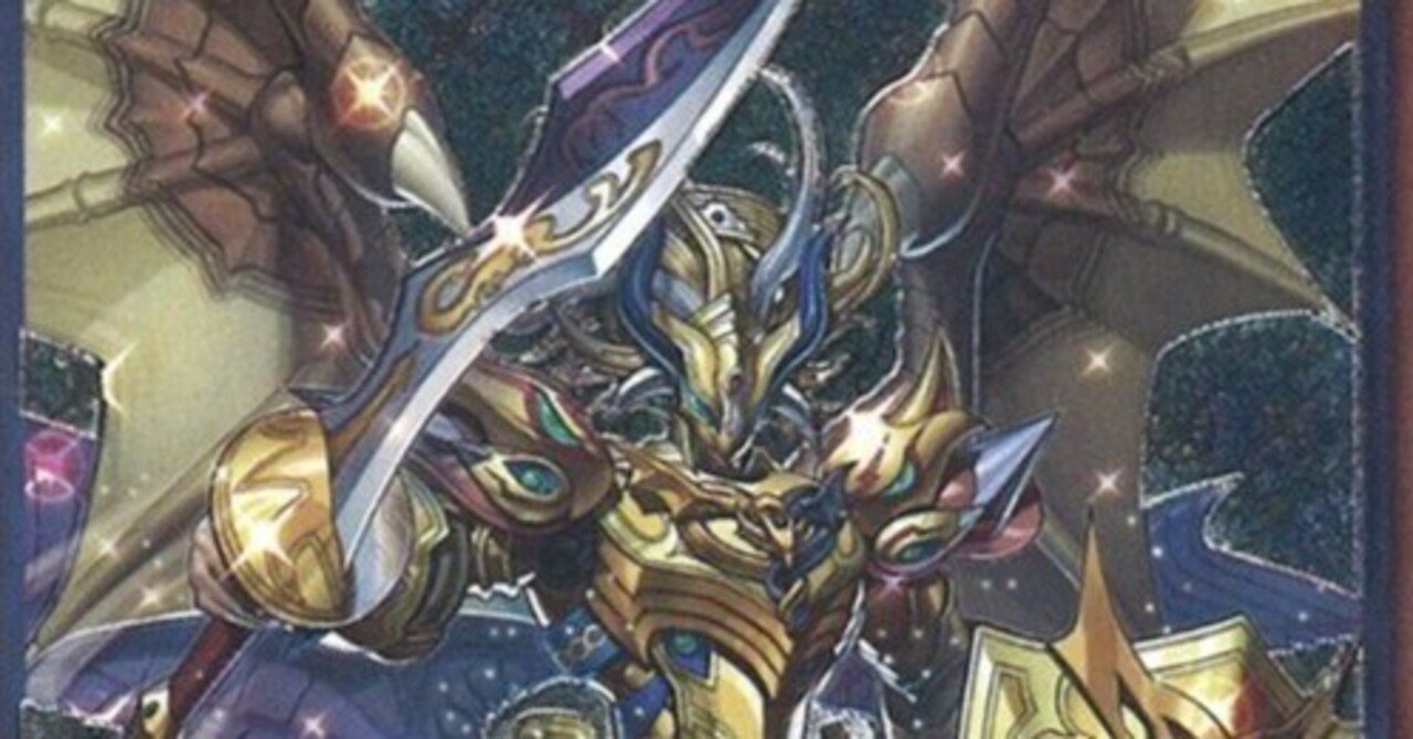 遊戯王】真竜剣士マスターP型竜剣士入門【ジーランティス展開