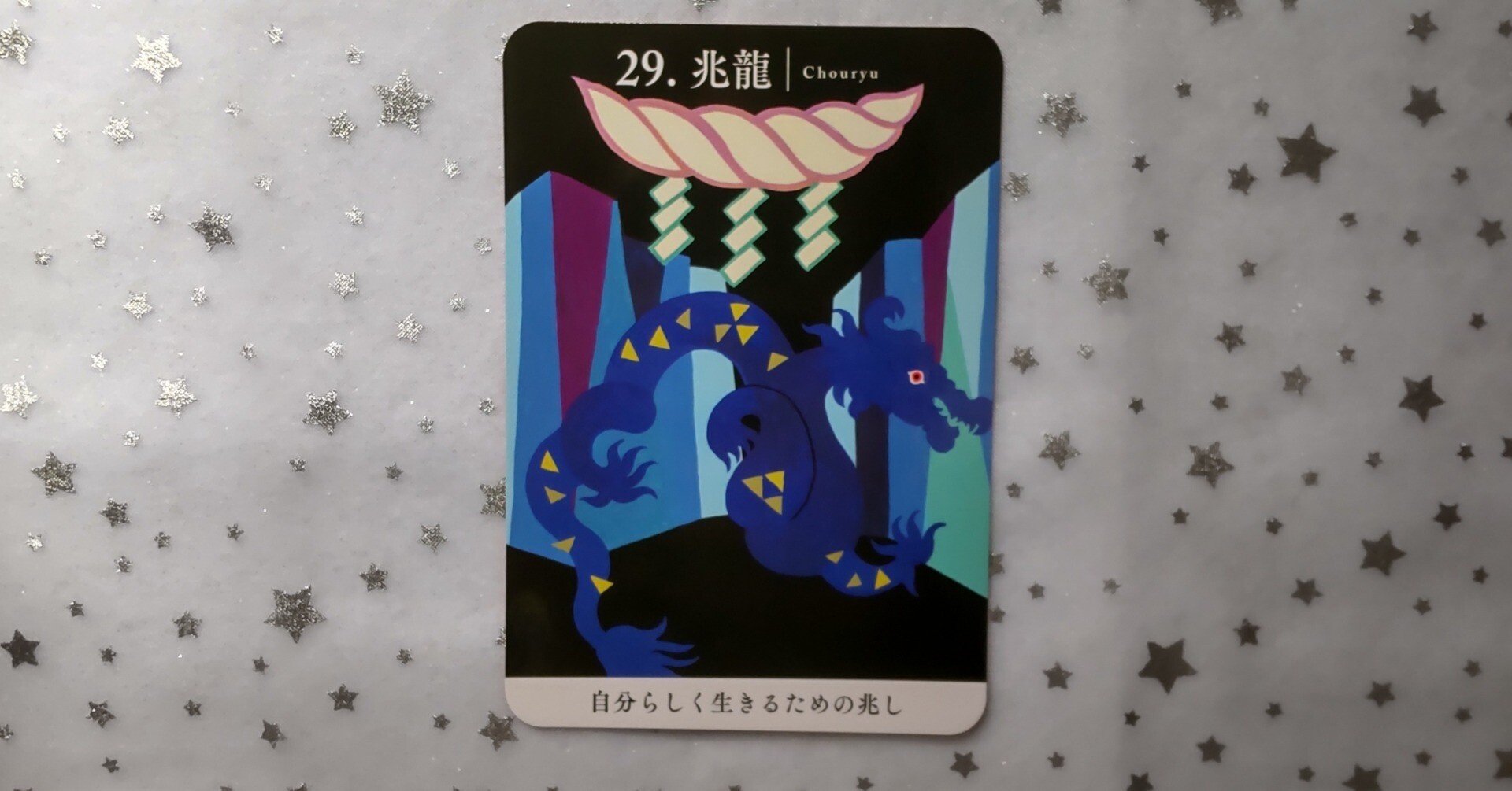 ⛩️🐉7月9日の龍神カードからのメッセージ🐉⛩️｜たもさん㉔@朗読