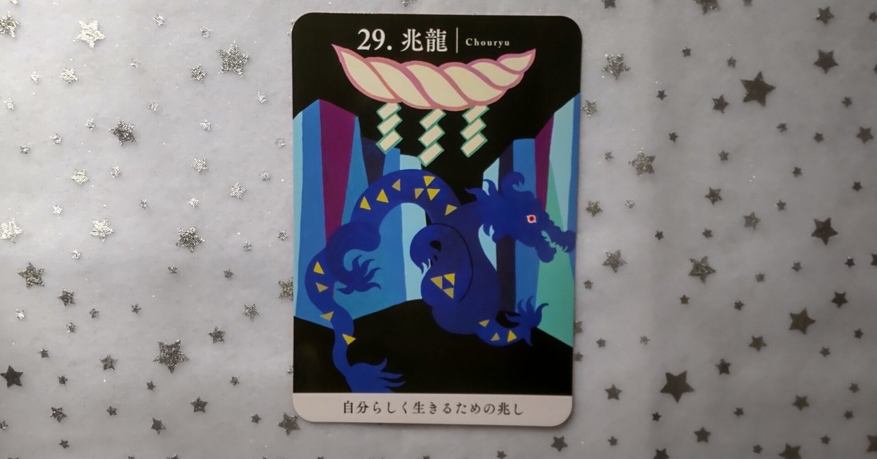龍とのご縁結び✨龍からのメッセージ 龍とのご縁結び✨龍からのメッセージ - メルカリ