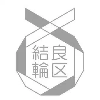 結良輪区