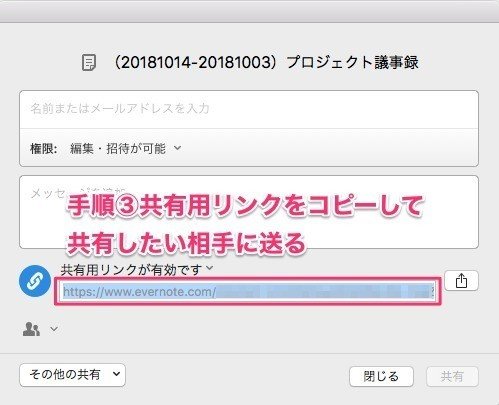 4 Evernoteユーザーではない同僚や仲間に作成したノートを共有しよう 3番ショート Note