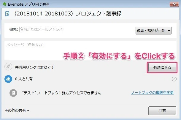 4 Evernoteユーザーではない同僚や仲間に作成したノートを共有しよう 3番ショート Note
