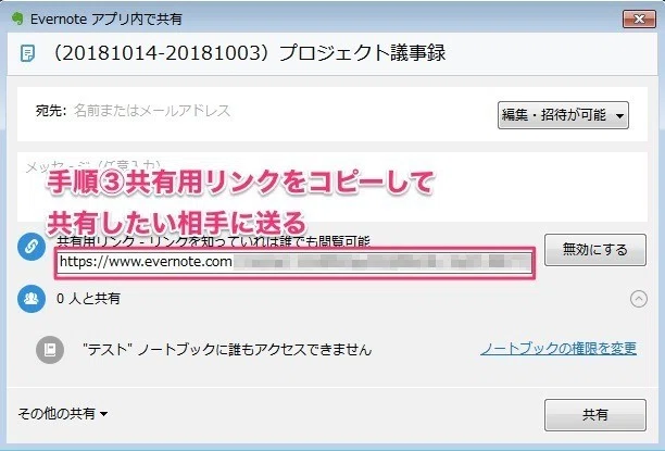 4 Evernoteユーザーではない同僚や仲間に作成したノートを共有しよう 3番ショート Note