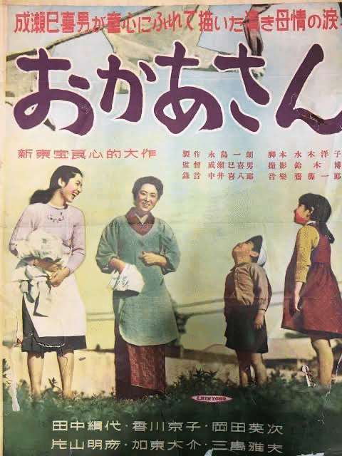 おかあさん』（1952年6月12日・新東宝・成瀬巳喜男）｜佐藤利明（娯楽