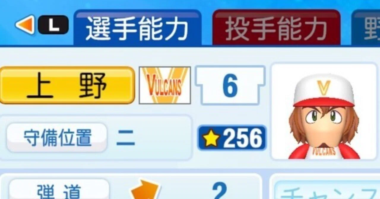 津々家バルカンズ」所属サクセス選手 上野 良人（二塁手）※弱調整版