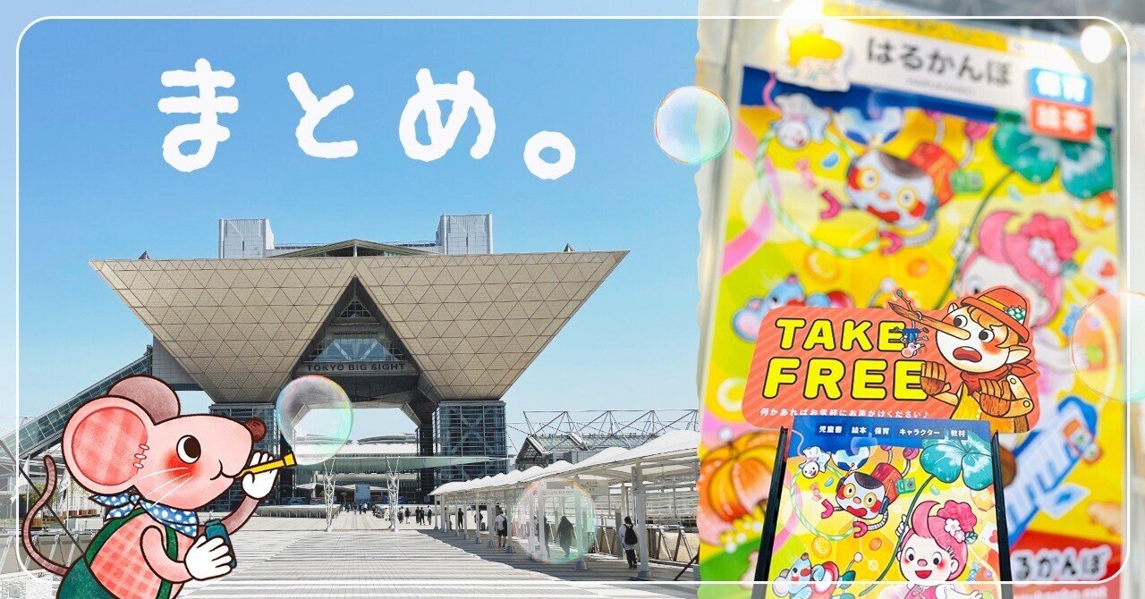 第11回クリエイターEXPO出展／備忘録｜はるかんぼ