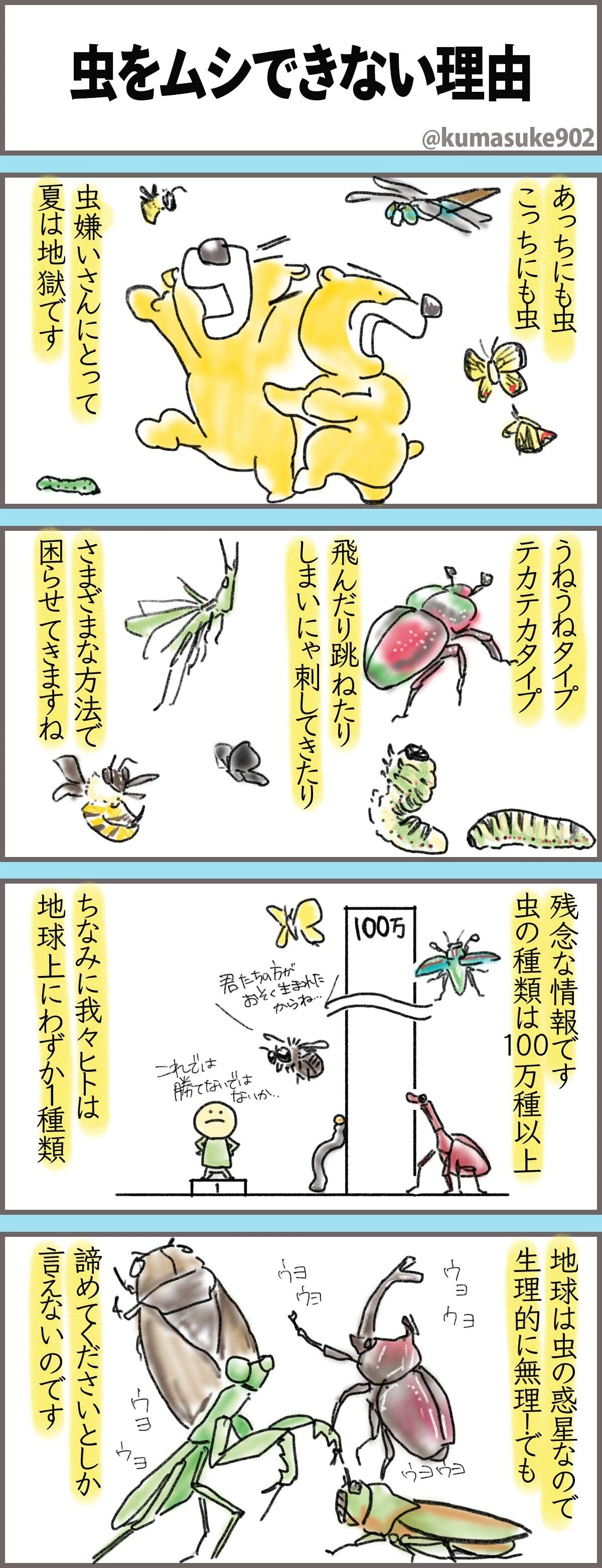 虫をムシできない理由｜くますけ｜自然ガイド・クリエイター
