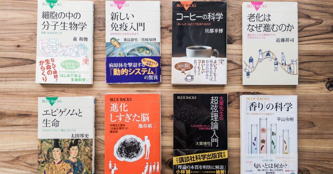 深い学びが得られるブルーバックスの科学本おすすめ10選｜August