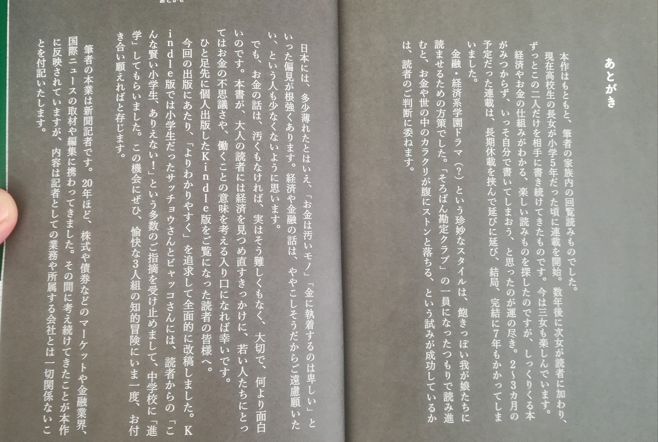 ビジネス書」でいいのか？ おカネの教室ができるまで㉓｜高井宏章