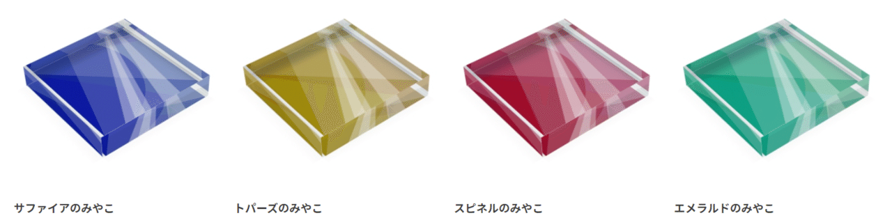 アイテム増殖中 みやこシリーズを並べると ちょっとウキウキします Suzuri Jp W2mjra555 Rayarc 新規事業ユニットの エメラルドのみやこアクリルブロック H Rayarc 新規事業ユニット Note