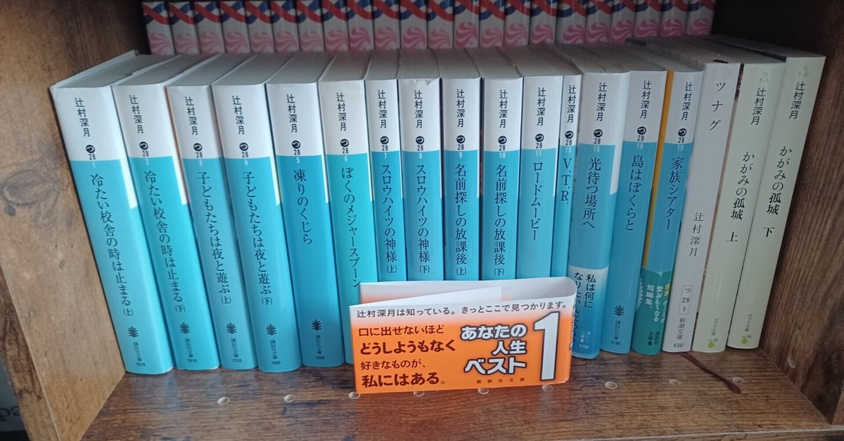 なぜ辻村深月は、デビュー作で「辻村深月」を登場させたのか
