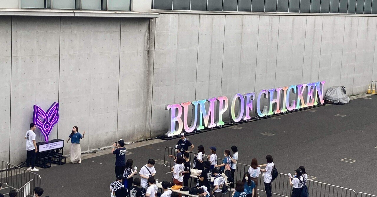 BUMP OF CHICKEN LIVE 2022 “Silver Jubilee “ 7/3 @幕張メッセ｜ゆず