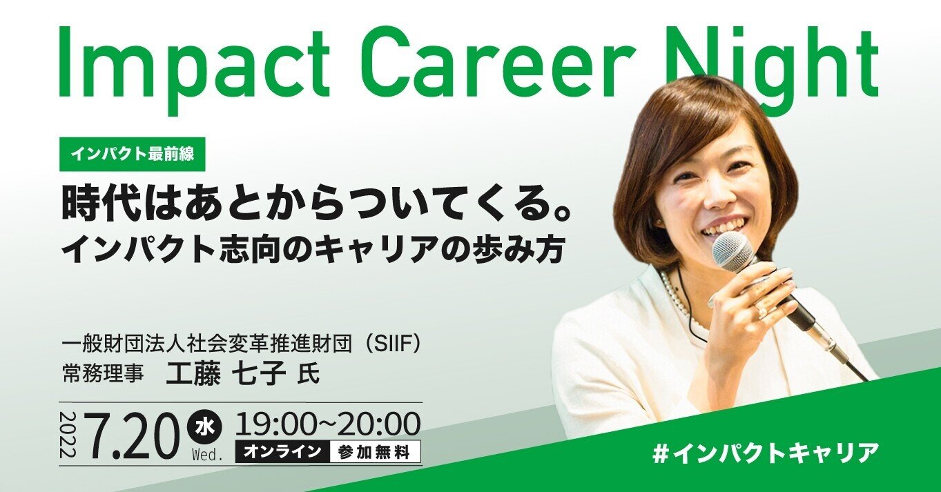 2022.07.20｜インパクト時代の思想と生き方に触れる公開ダイアログ