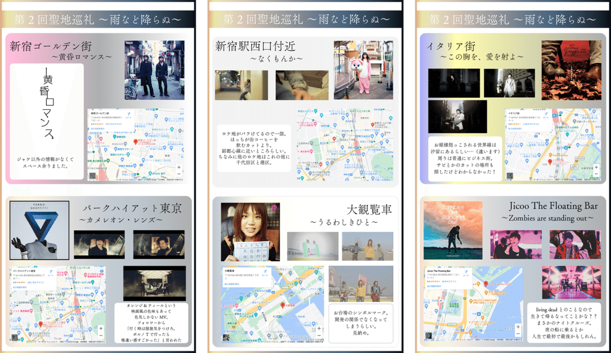 聖地巡礼 - 準備編|氷霧涼々 聖地巡礼 - 準備編|氷霧涼々