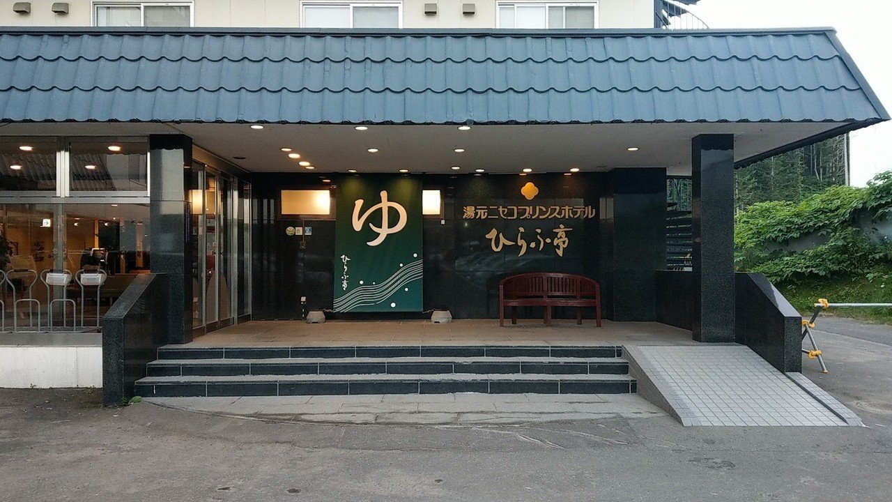 ニセコに滞在して自転車で走ったら最高だったので ニセコ情報あれこれを公開する話 Oage Note ニセコに滞在して自転車で走ったら最高だったので ニセコ情報あれこれを公開する話 Oage Note