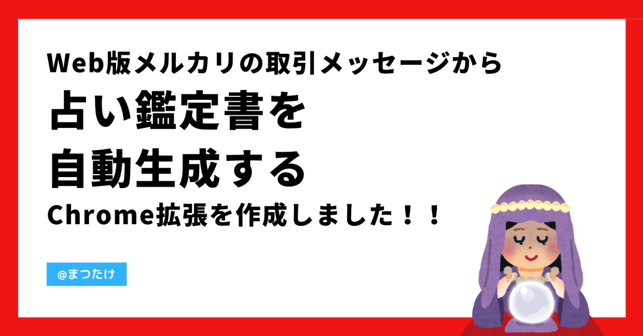 フォーチュンソフト　開運鑑定文章　作成秘法 占い事業者向けの鑑定書自動生成ツールを作成しました🎉｜まつたけ