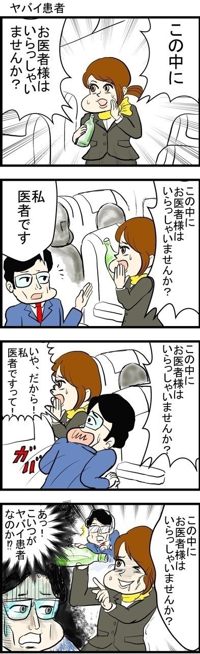 4コマ漫画 ヤバイ患者 Wildmonkey ワイルドモンキー Note