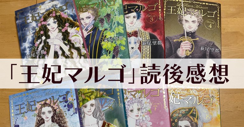 王妃マルゴ の新着タグ記事一覧 Note つくる つながる とどける 王妃マルゴ の新着タグ記事一覧 Note つくる つながる とどける