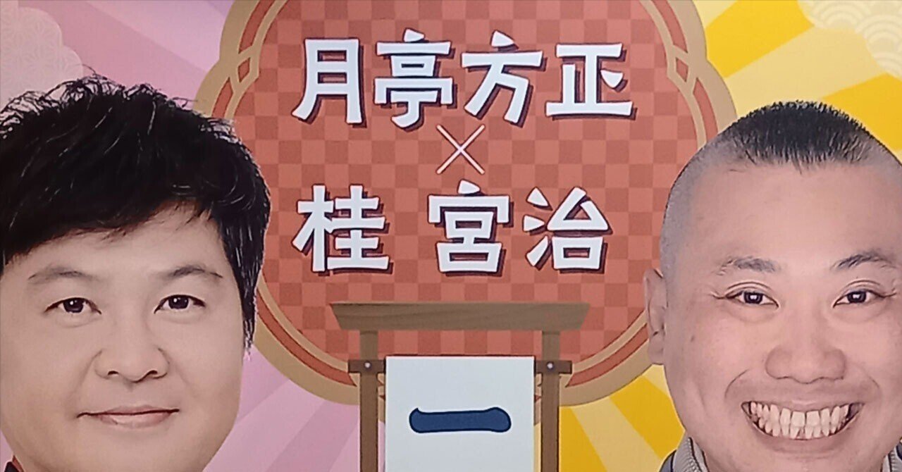 月亭方正、桂宮治　二人会　7/3日曜日　2枚　A列です！ 月亭方正×桂三語 二人会 | www.sanda-bunka.jp