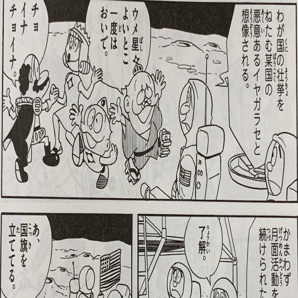 月には人間がいる！ ウメ星デンカの『月面着陸』／目指せ月のお話④