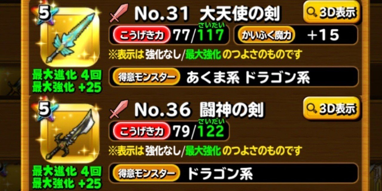 星ドラ 闘神 大天使装備攻略ガイド1 モトイワ 元cat Note