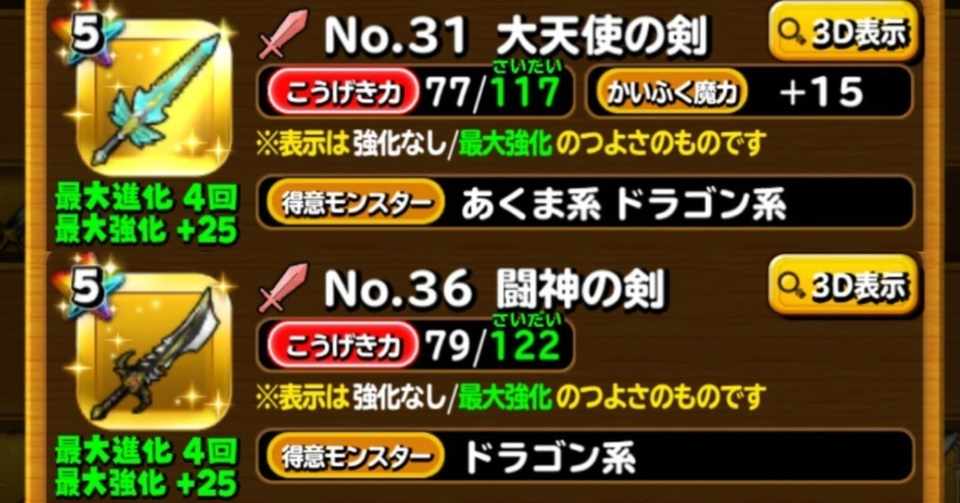 星ドラ 闘神 大天使装備攻略ガイド1 Cat Note
