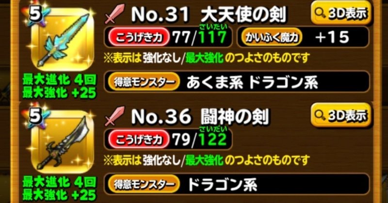 星ドラ 闘神 大天使装備攻略ガイド1 モトイワ 元cat Note 星ドラ 闘神 大天使装備攻略ガイド1 モトイワ 元cat Note