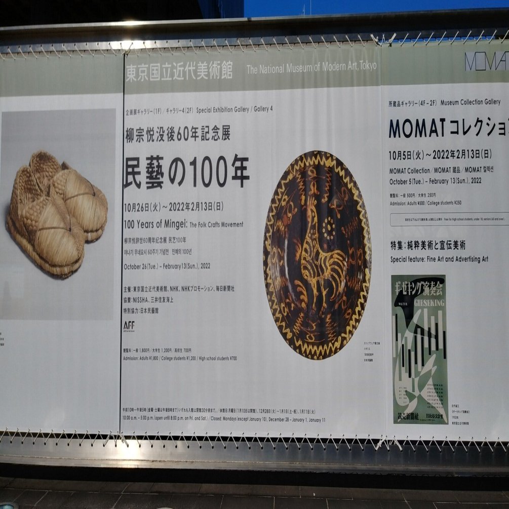 読み返す図録「民藝の100年」展｜町平亮（マチヘイスケ）＠アートブロガー