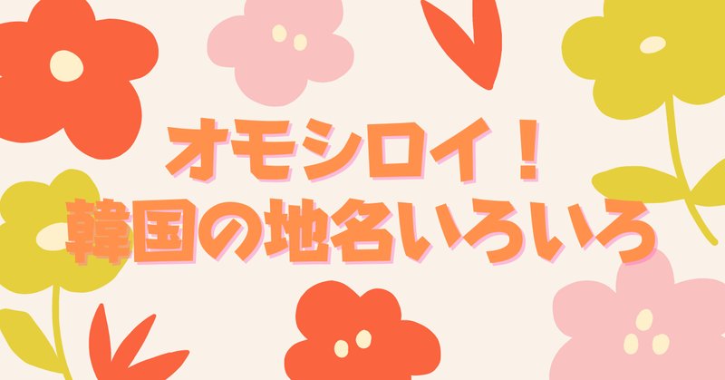 韓国文化 の急上昇タグ記事一覧 Note つくる つながる とどける