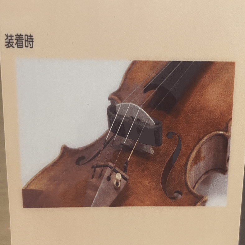 解決】ミュート付けると弓と弦の接点がマジで見えない問題【バイオリン