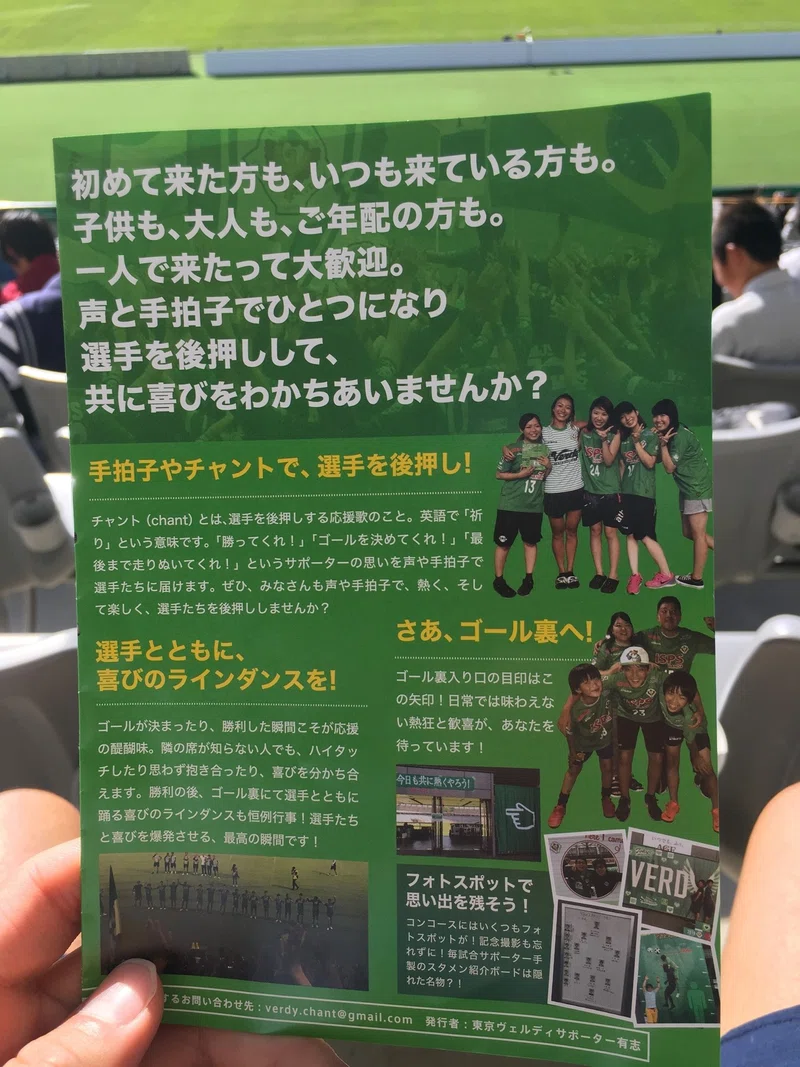 みつおの観戦日記 Vol 1 東京ヴェルディ編 川原満雄 Note
