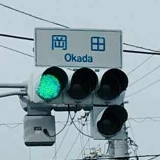 t*u様 湘南ベルマーレ2015 七夕ユニフォーム 永木亮太 Oサイズ