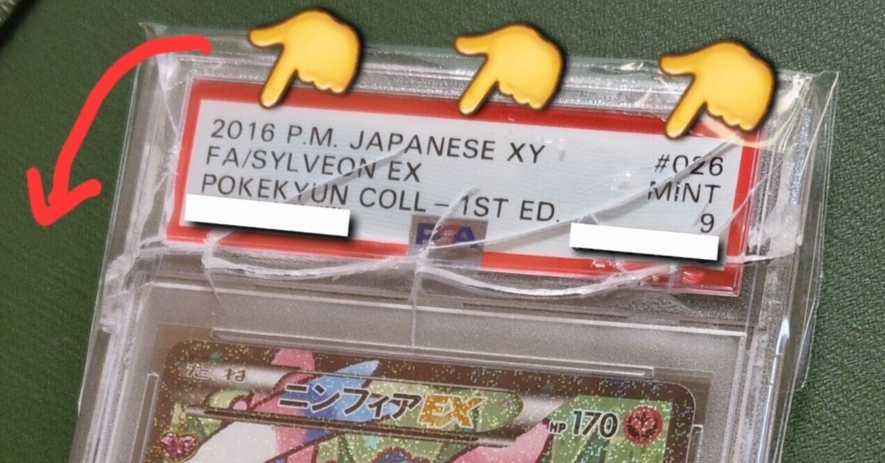 PSA鑑定の壊し方は？