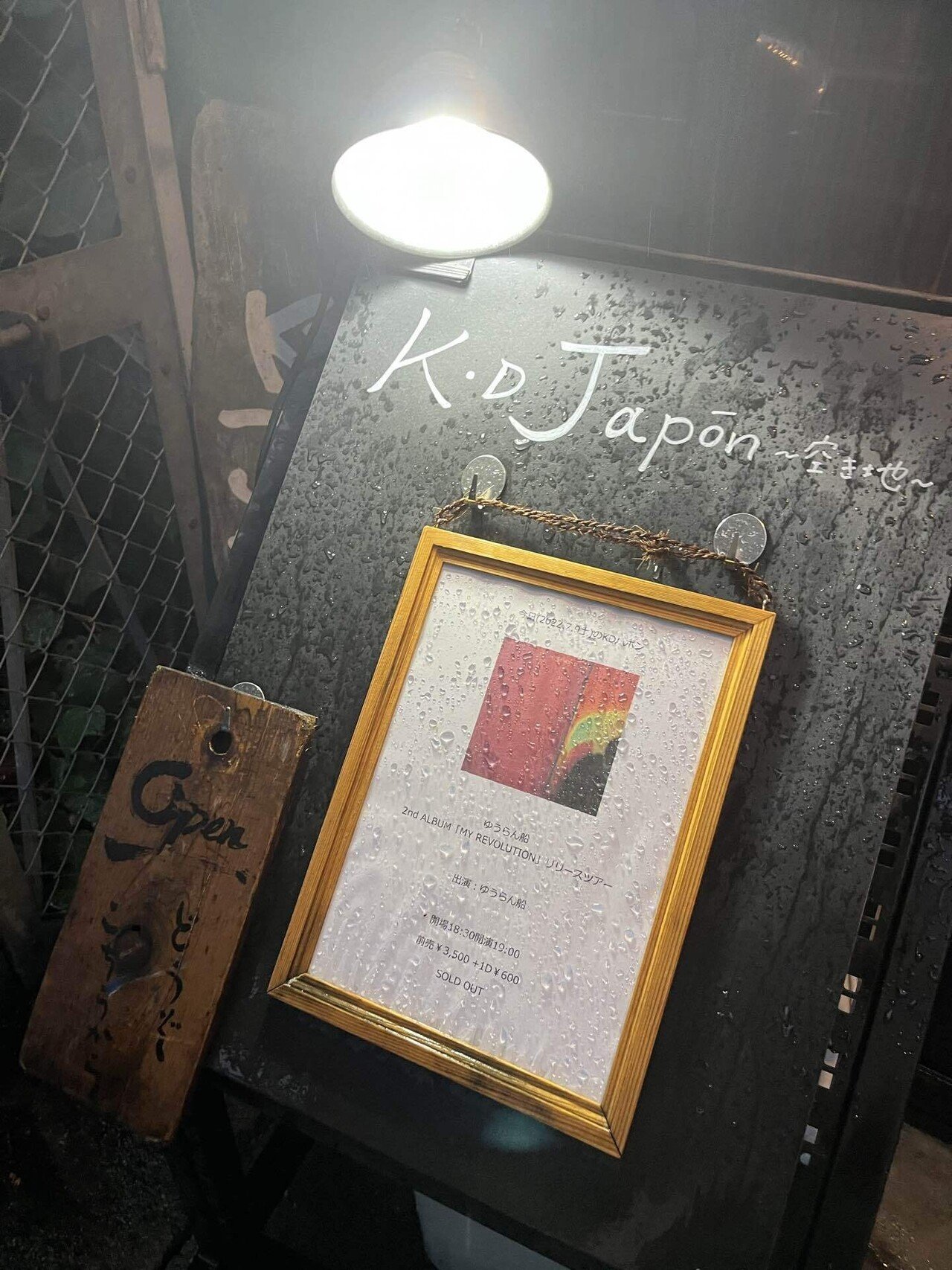 表現の爆発〜2022.7.9 ゆうらん船 2nd ALBUM「MY REVOLUTION