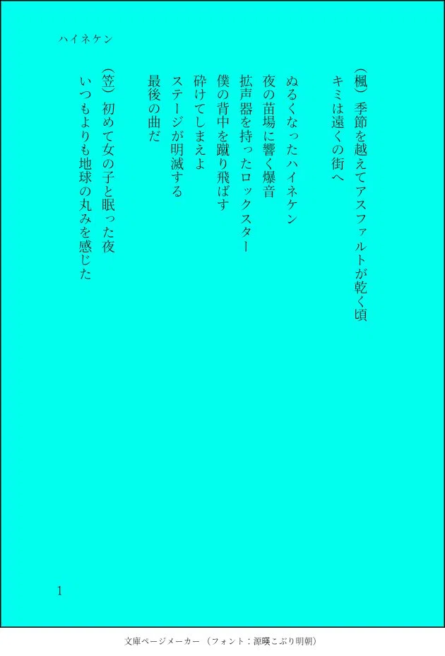 連詩】ハイネケン｜Mei&Me（原題：僕と笠原メイ)