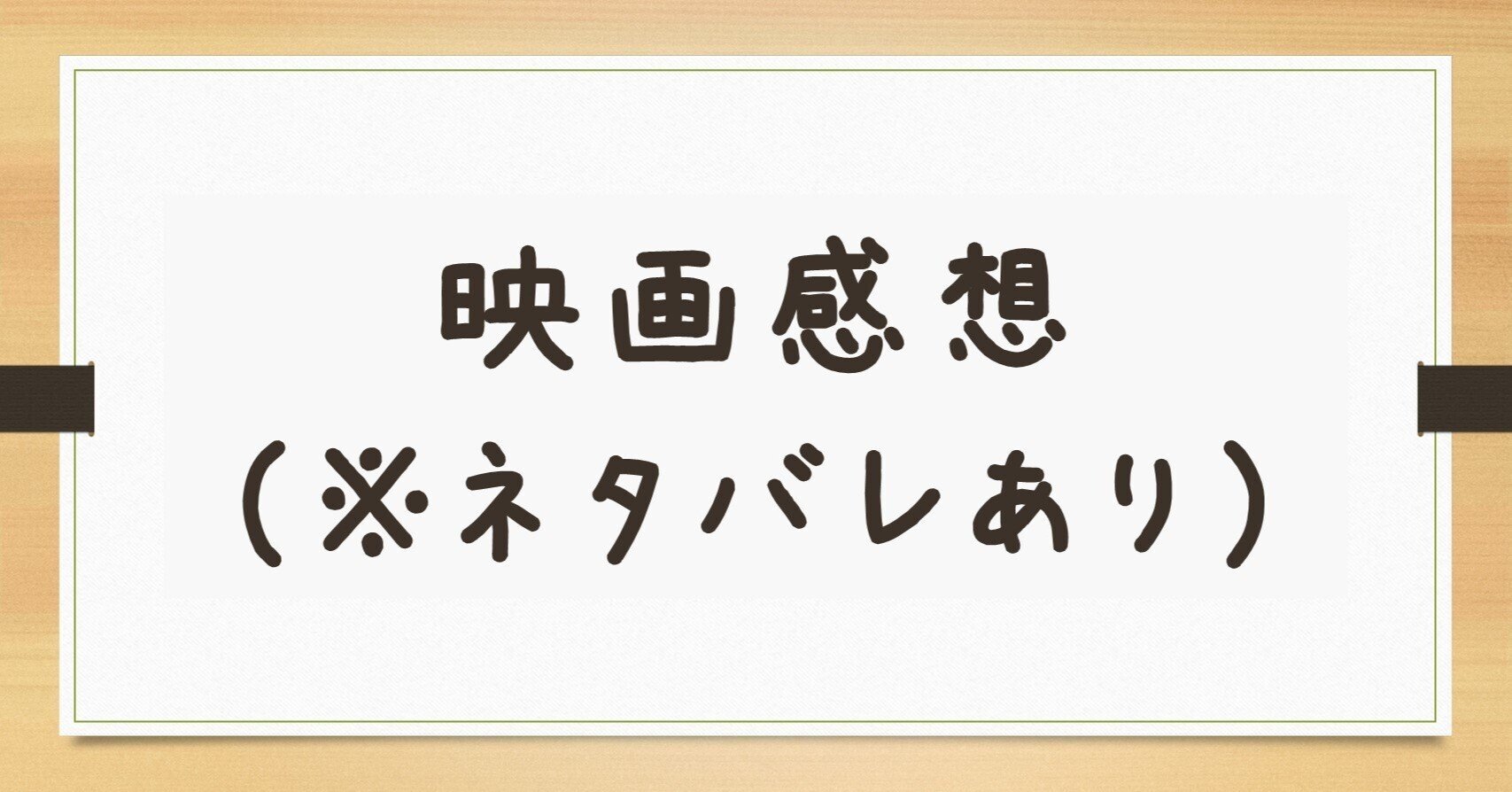 12日目 告白 1か月毎日映画観る 島ハンス Note 12日目 告白 1か月毎日映画観る 島ハンス Note