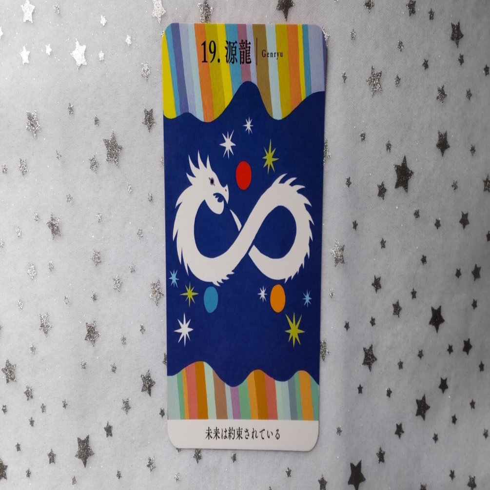 ♾️🐉龍神カードからのメッセージ🐉♾️｜たもさん㉔@朗読セラピスト