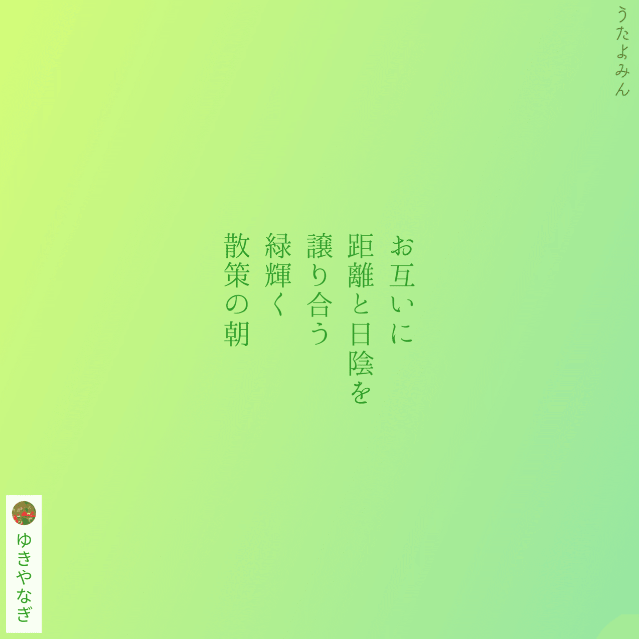 短歌 朝の散歩 Nana Note