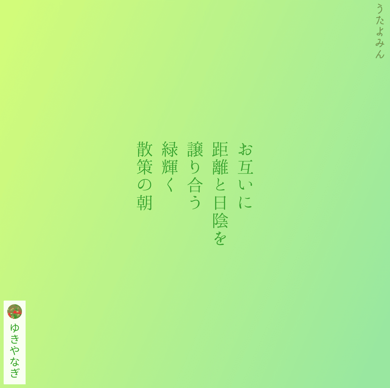 短歌 朝の散歩 Nana Note 短歌 朝の散歩 Nana Note