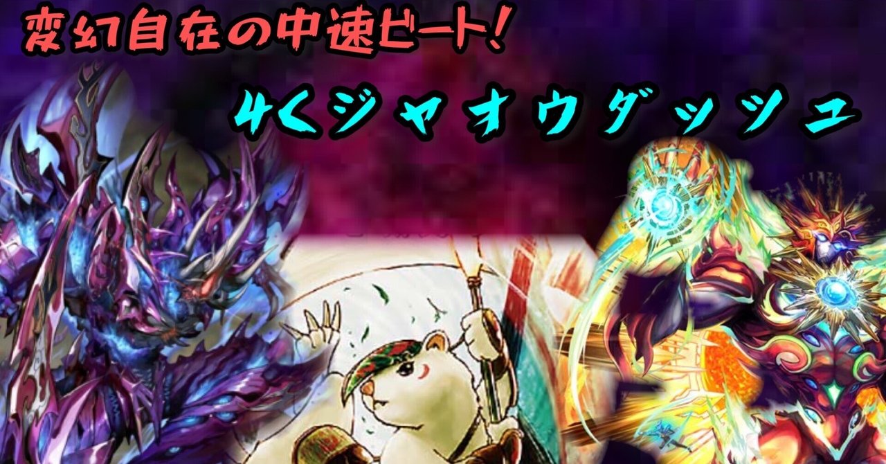全文無料]4Cジャオウダッシュ解説[オリジナル]｜tasokareN