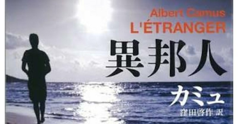 「異邦人」という表現について