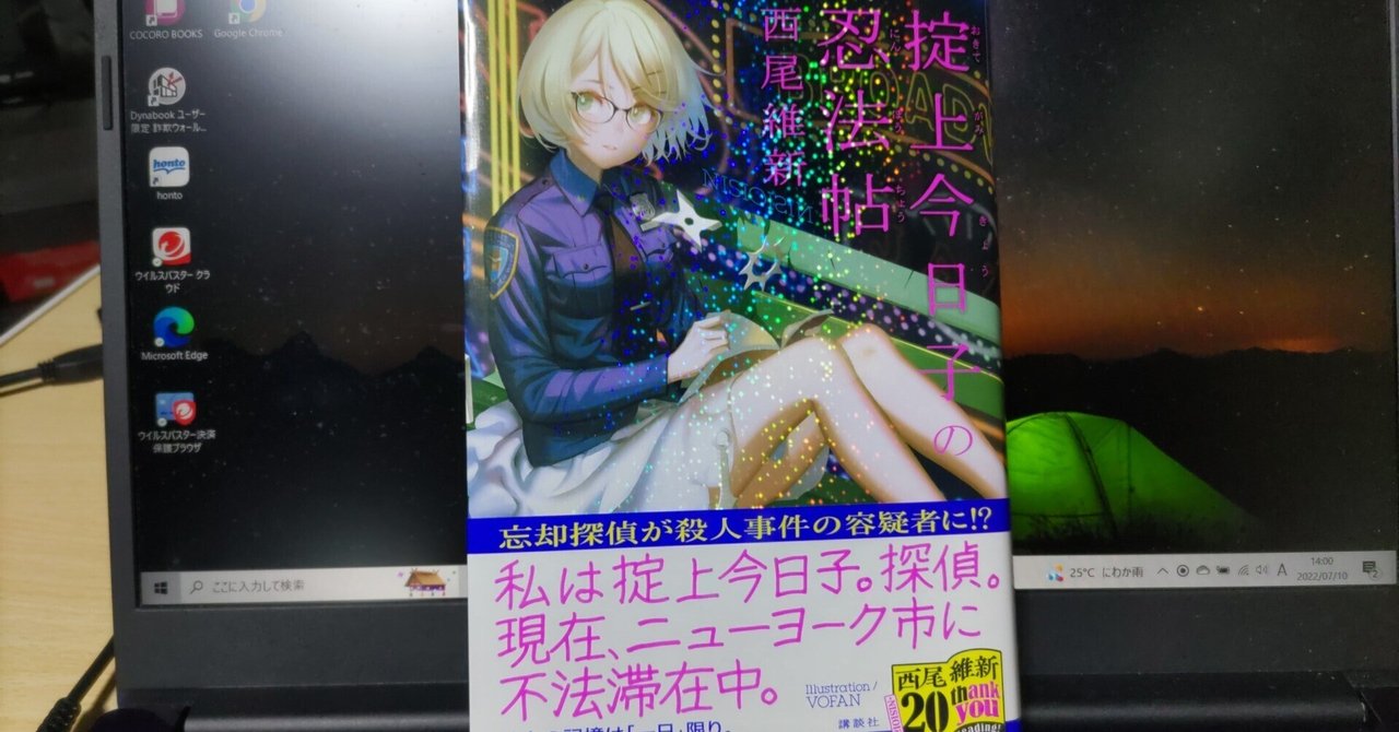 7/9 『掟上今日子の忍法帖』を読んだ｜normal3