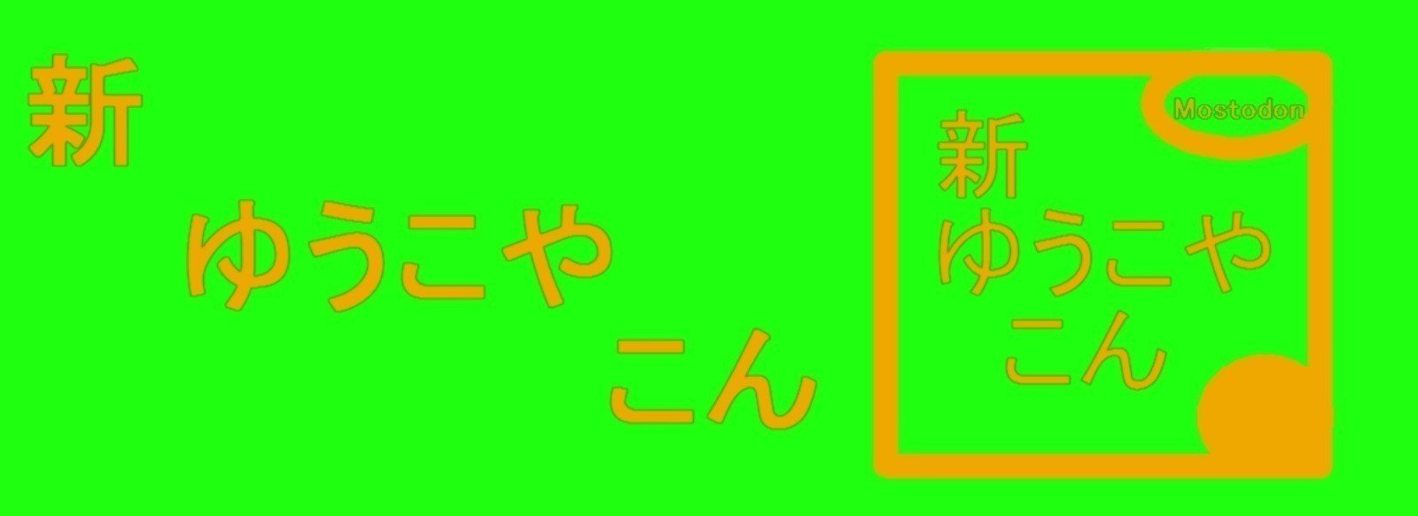 ゆるロプゲ部