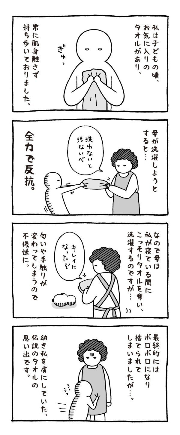 ライナスの毛布的な の新着タグ記事一覧 Note つくる つながる とどける ライナスの毛布的な の新着タグ記事一覧 Note つくる つながる とどける