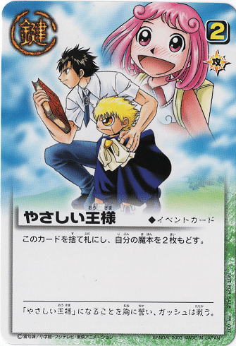 レトロTCG回顧録③~金色のガッシュベル!! カードバトル レトロTCG回顧録③~金色のガッシュベル!! カードバトル