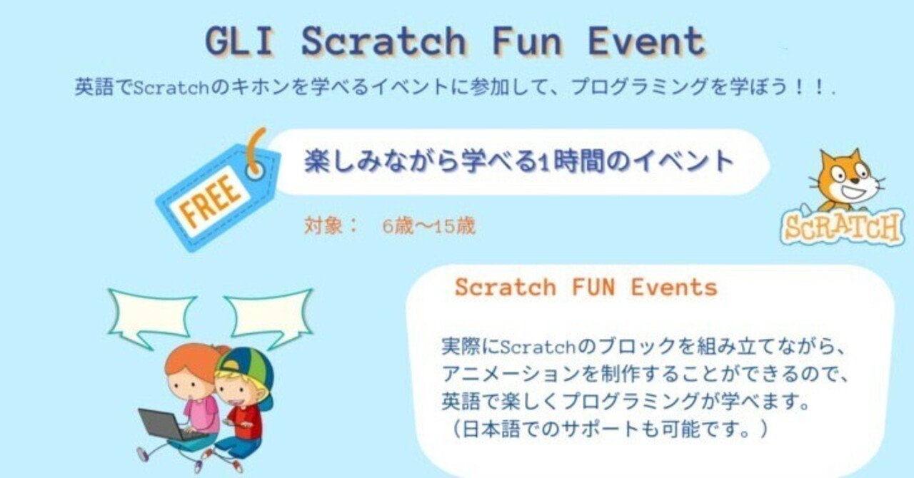 7 21 無料 アニメやゲームを自作してみよう Scratchを使ったfun Event開催 株式会社ジプロス Note