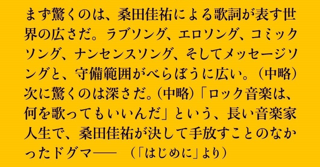 桑田佳祐論ボツ原稿】サザンオールスターズ《Oh！クラウディア》～2009
