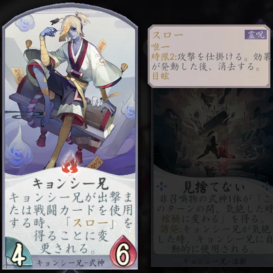 百鬼異聞録】3分でわかる式神紹介93～キョンシー兄～｜ユイカイ弟
